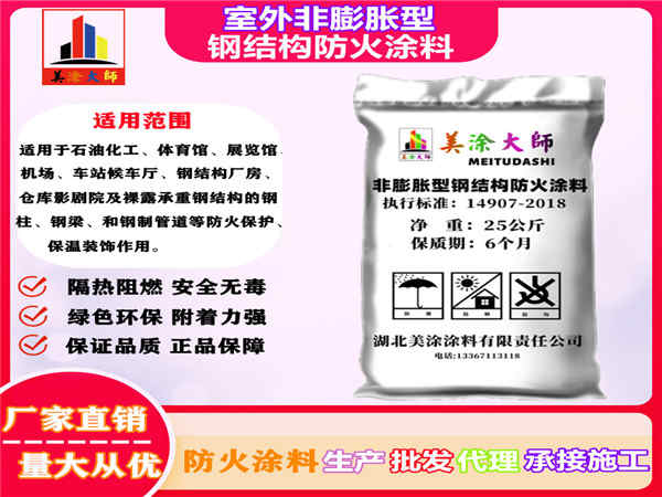 郫县室外非膨胀型钢结构防火涂料