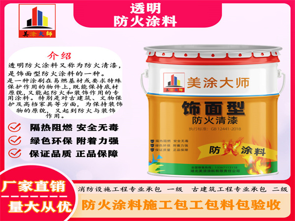 郫县透明防火涂料