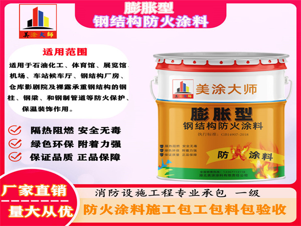 郫县膨胀型钢结构防火涂料