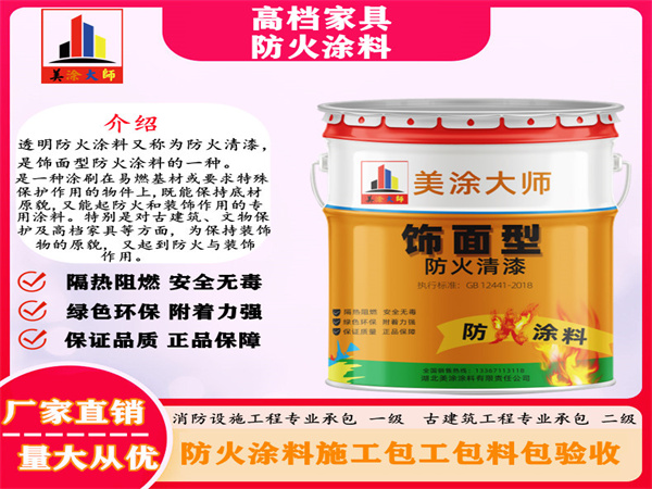 郫县高档家具防火涂料