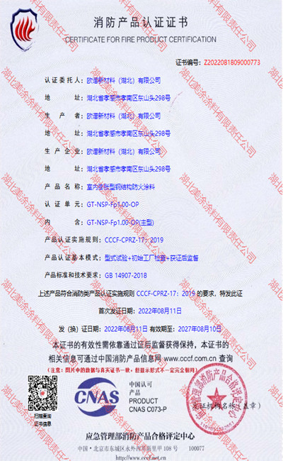 郫县室内(1小时)膨胀型钢结构防火涂料